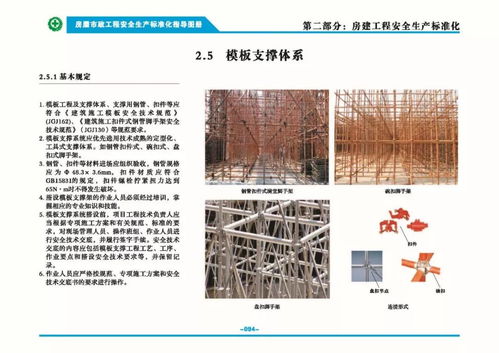 房屋市政工程安全生产标准化指导图册（上篇补遗） 木竹采伐机械制造专项安全保障